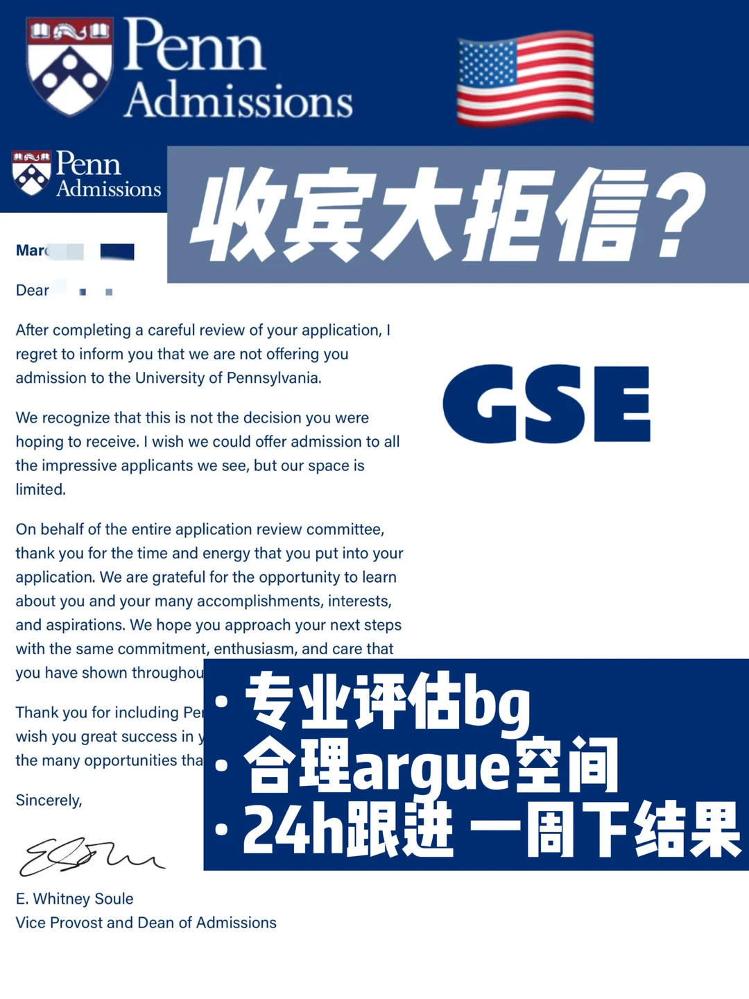宾大GSE拒信发不完了…看看什么bg能二申成功 · 内容配图 2