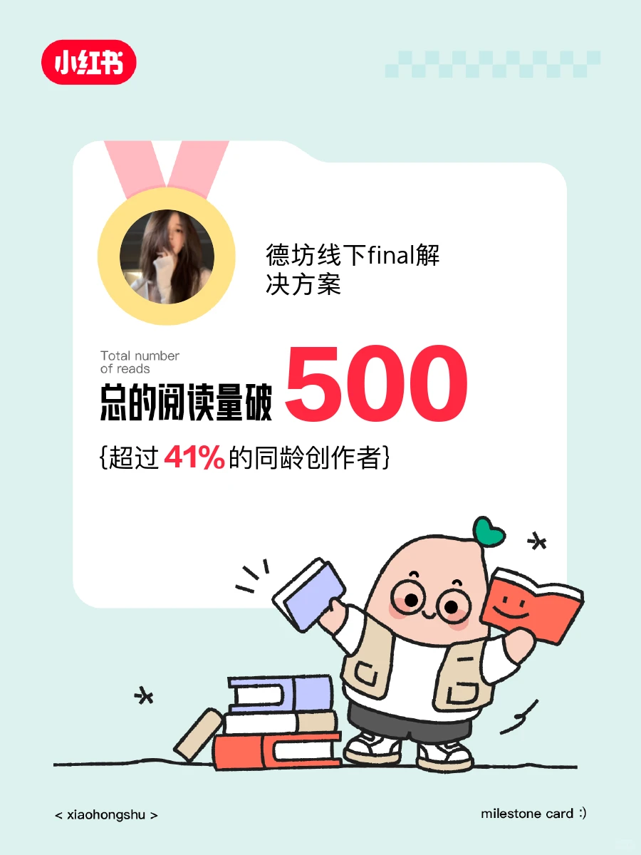 🎉在内容平台获得的阅读量破500啦❗️ · 内容配图 1