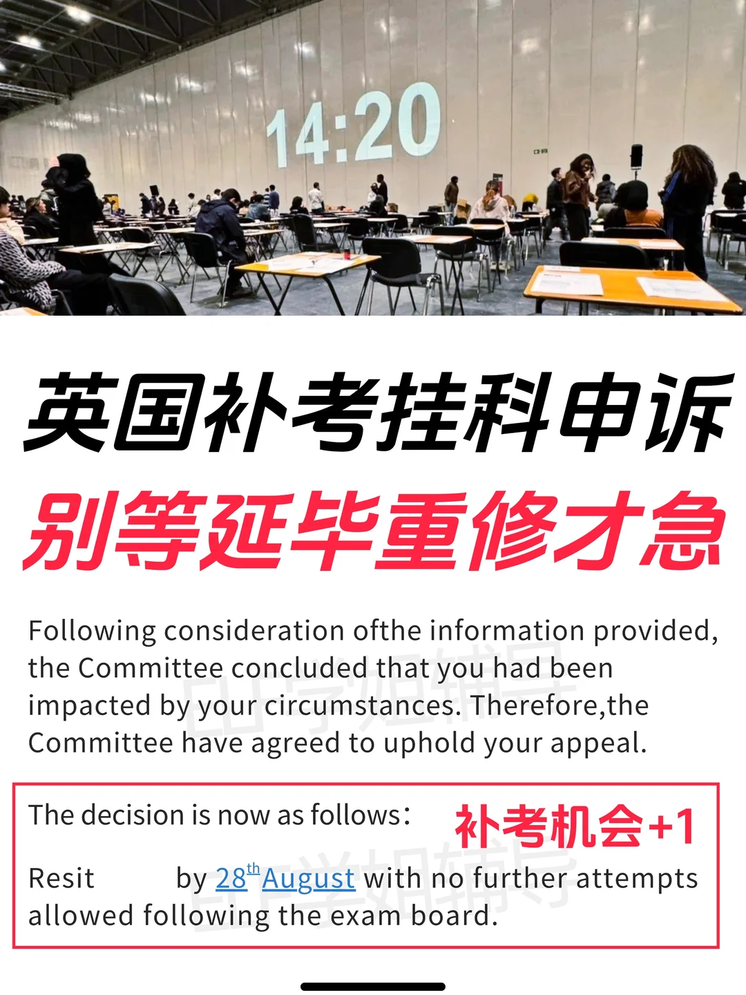 英国补考挂科？紧急申诉保住学位‼️ · 内容配图 2