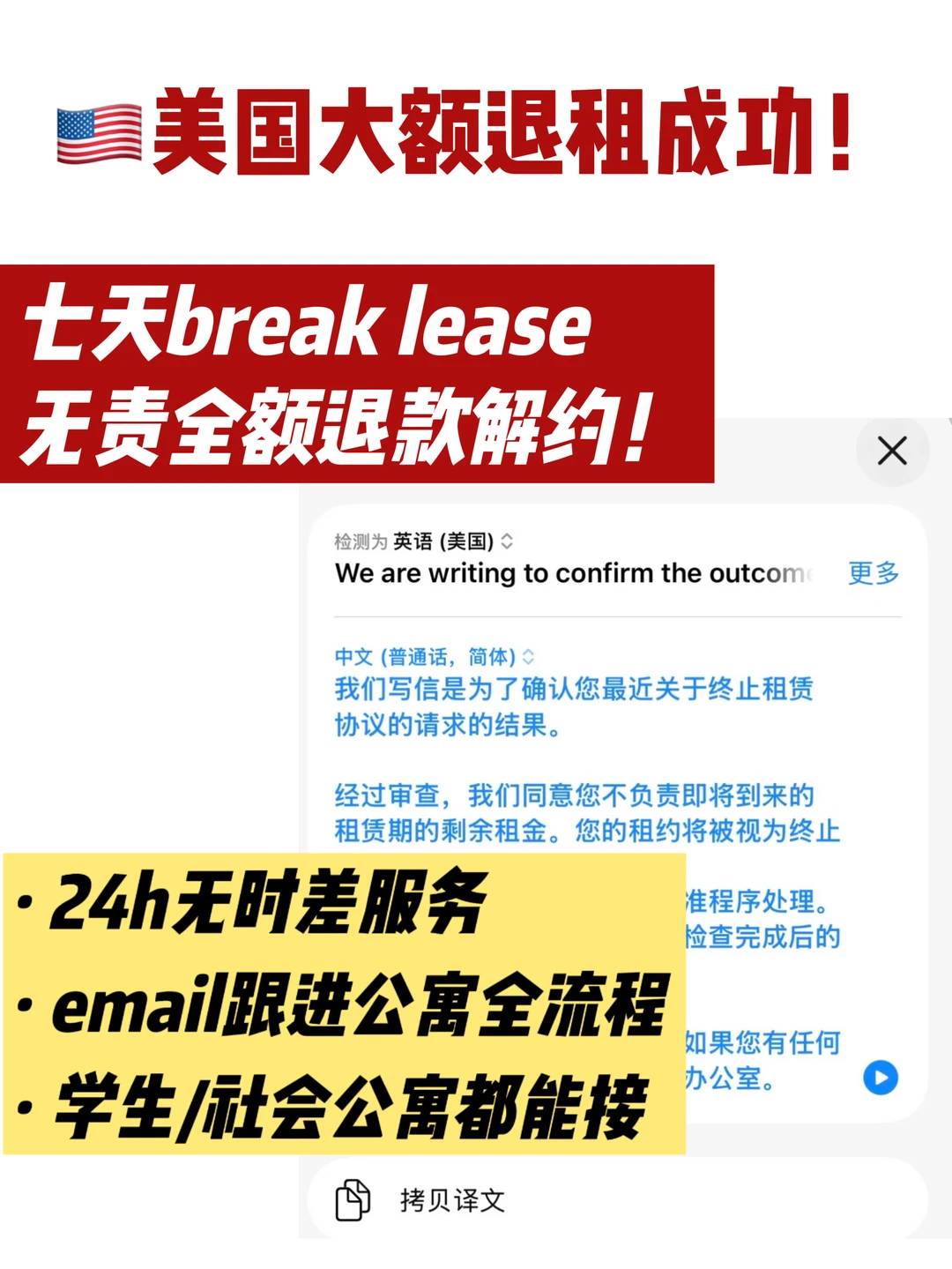 🇺🇸纽约学生公寓大额退租break lease➕1! · 封面