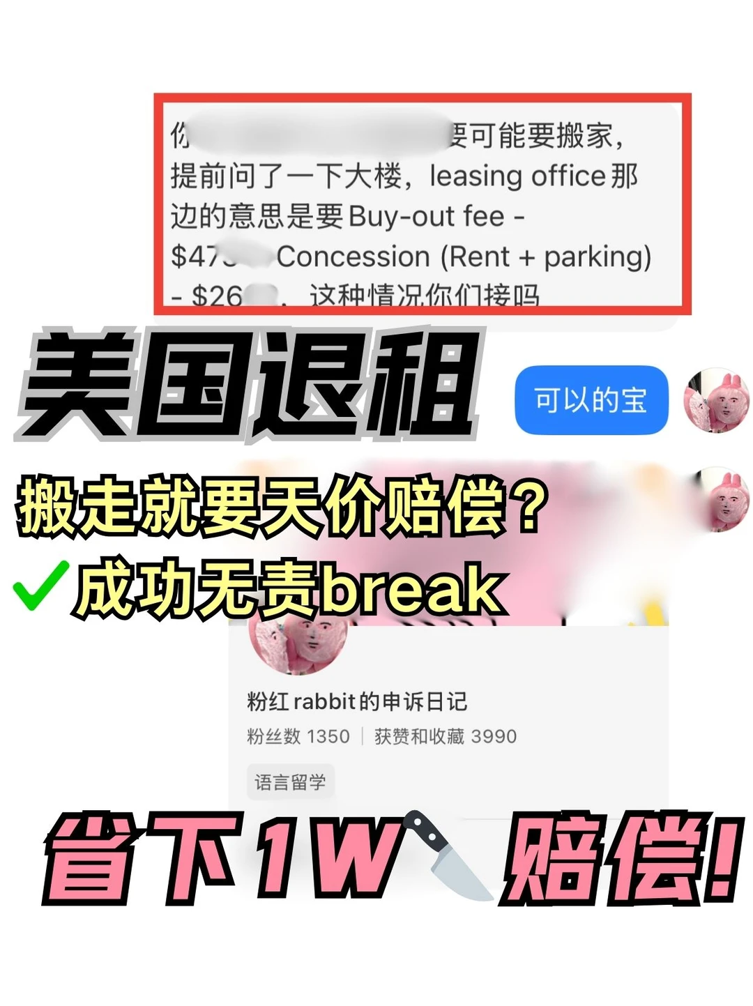 留子必看!无责退租怒省10w天价赔偿💰 · 内容配图 2