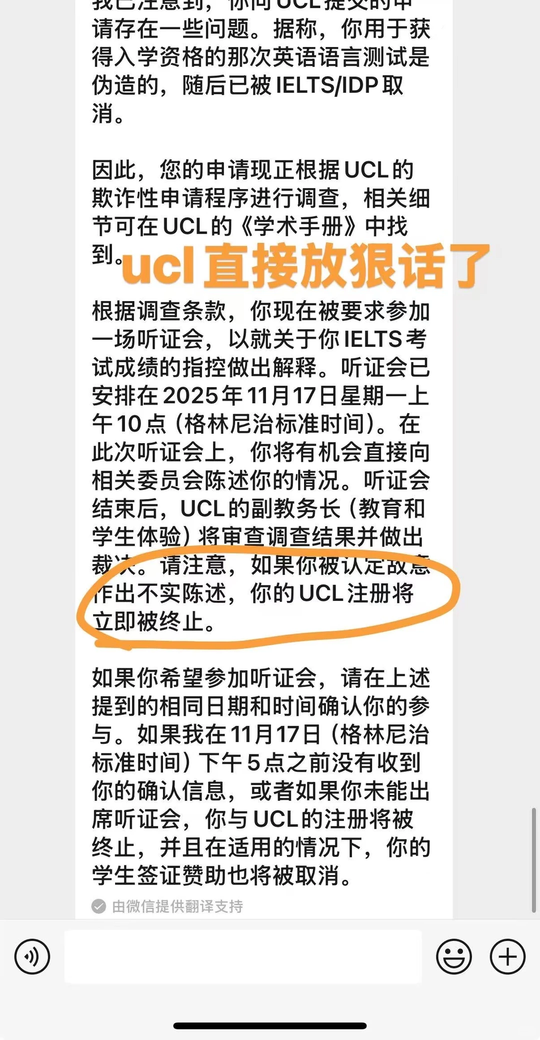 UCL听证会48h翻盘奇迹!雅思取消后这样破局🎯 · 内容配图 3