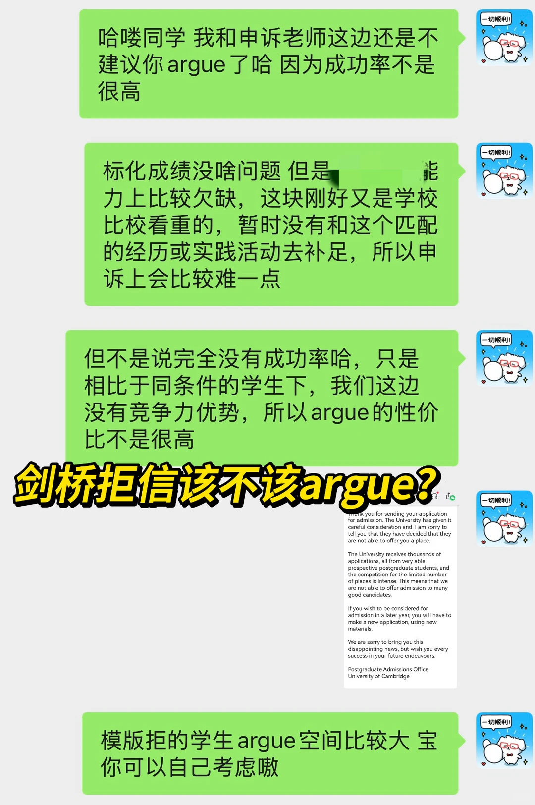 剑桥放榜后不要胡乱找拒信argue! · 封面