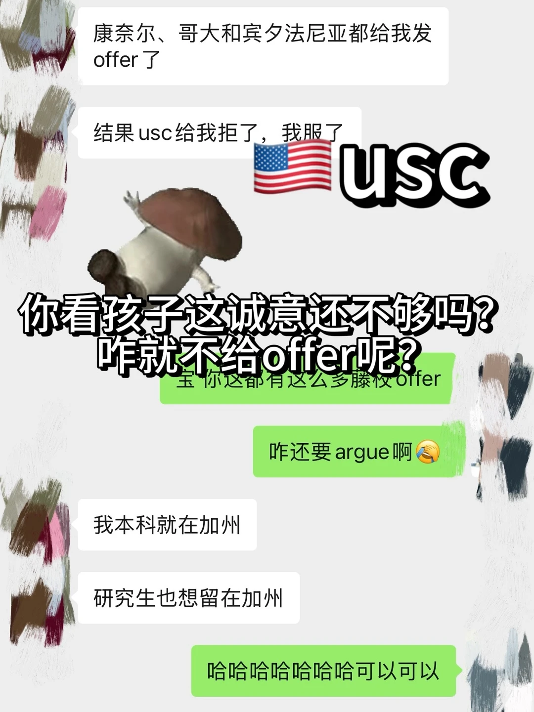 拿了3个藤校offer,却被usc翠拒 · 内容配图 2