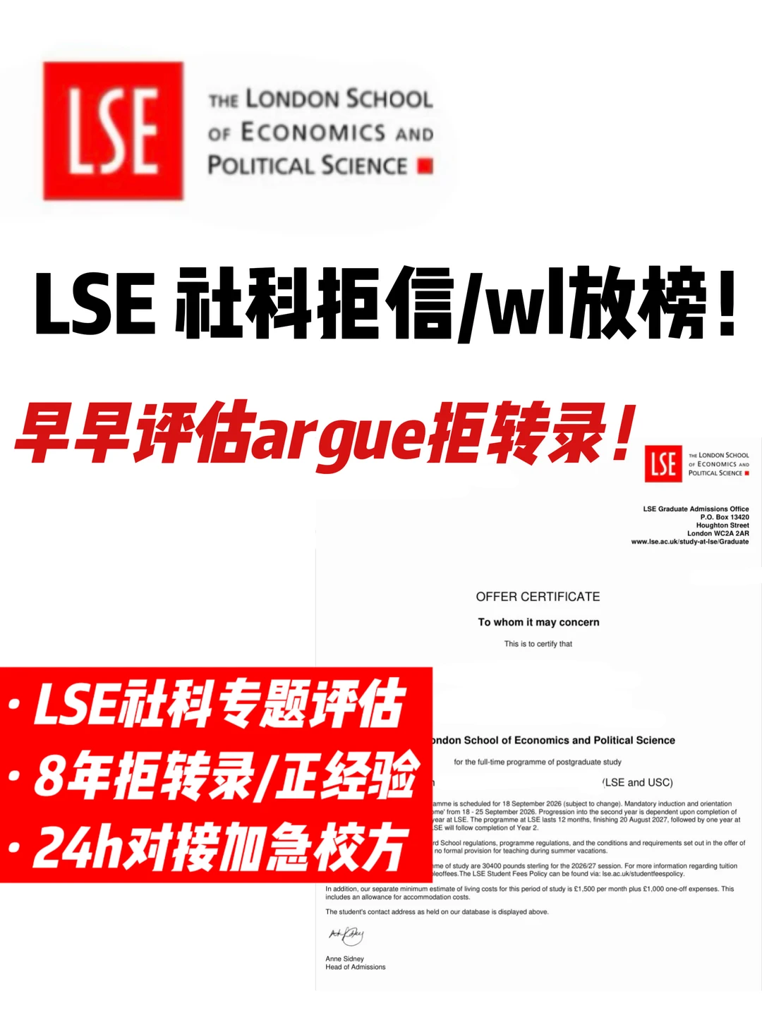 LSE社会学刚发拒信/wl黄金申诉期评估拒转录 · 内容配图 1