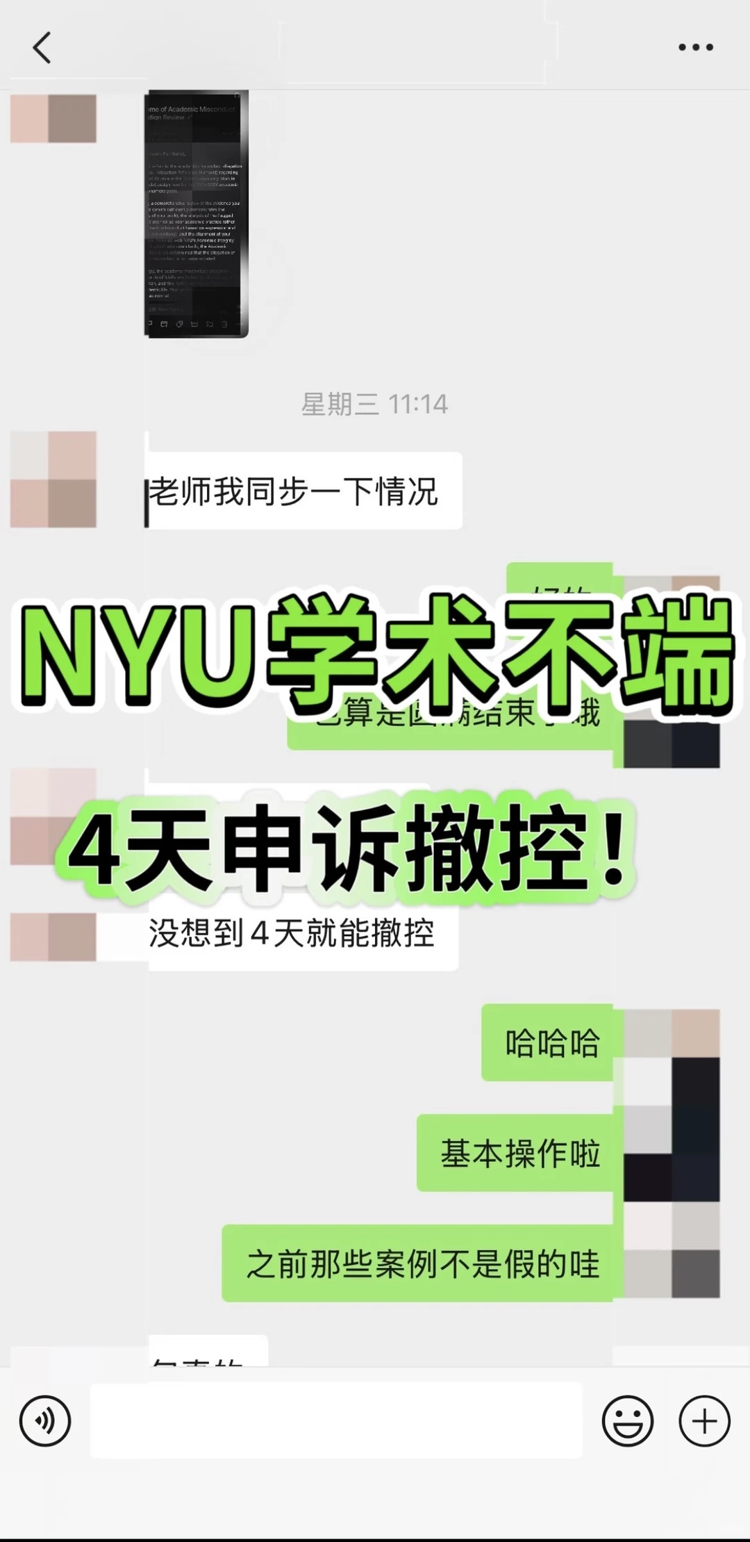 NYU学术不端申诉撤控,技巧在于材料和方案! · 内容配图 2