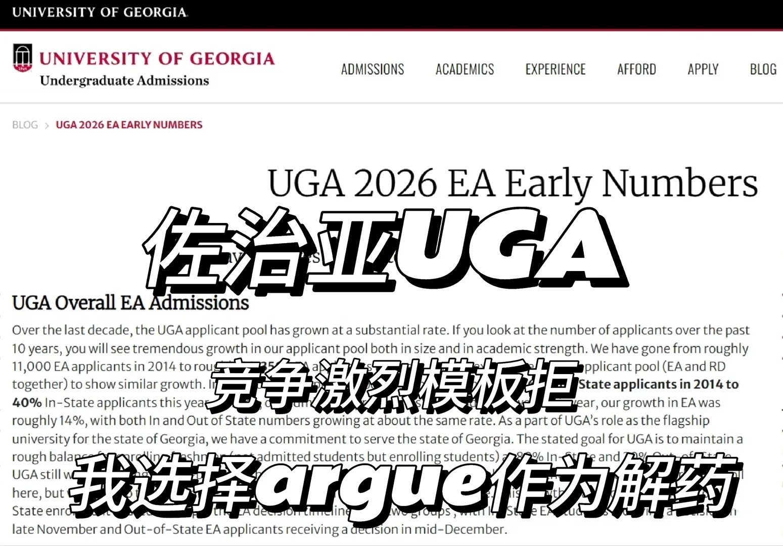 佐治亚UGA，EA竞争激烈但不妨碍我argue · 封面