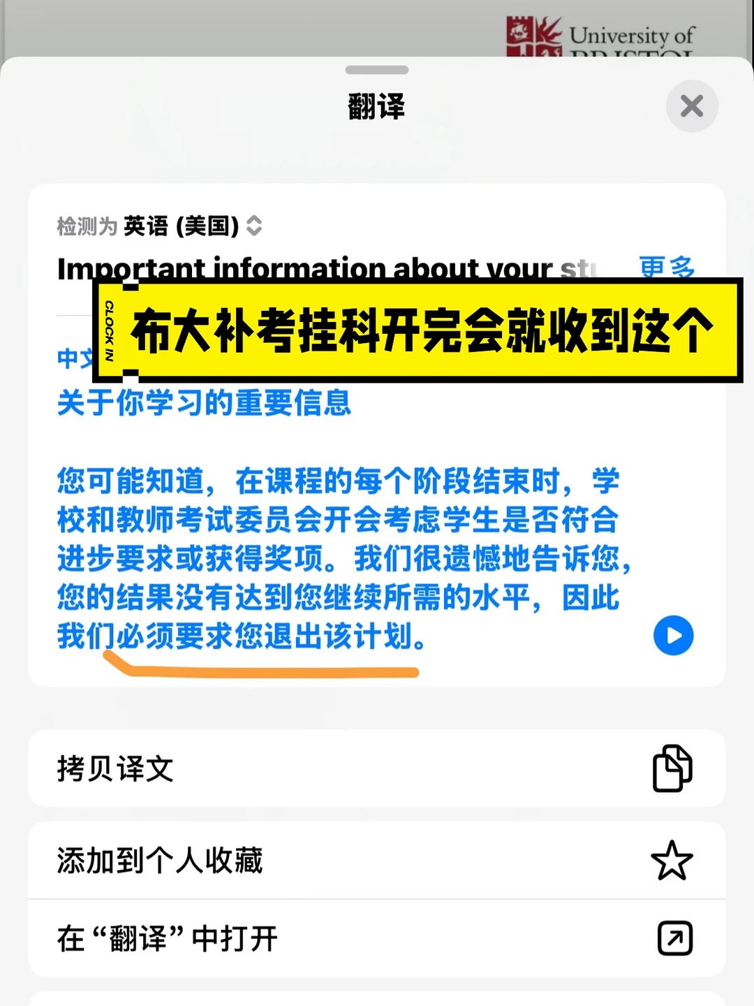 布大补考挂科,开完会就被劝退了 · 封面