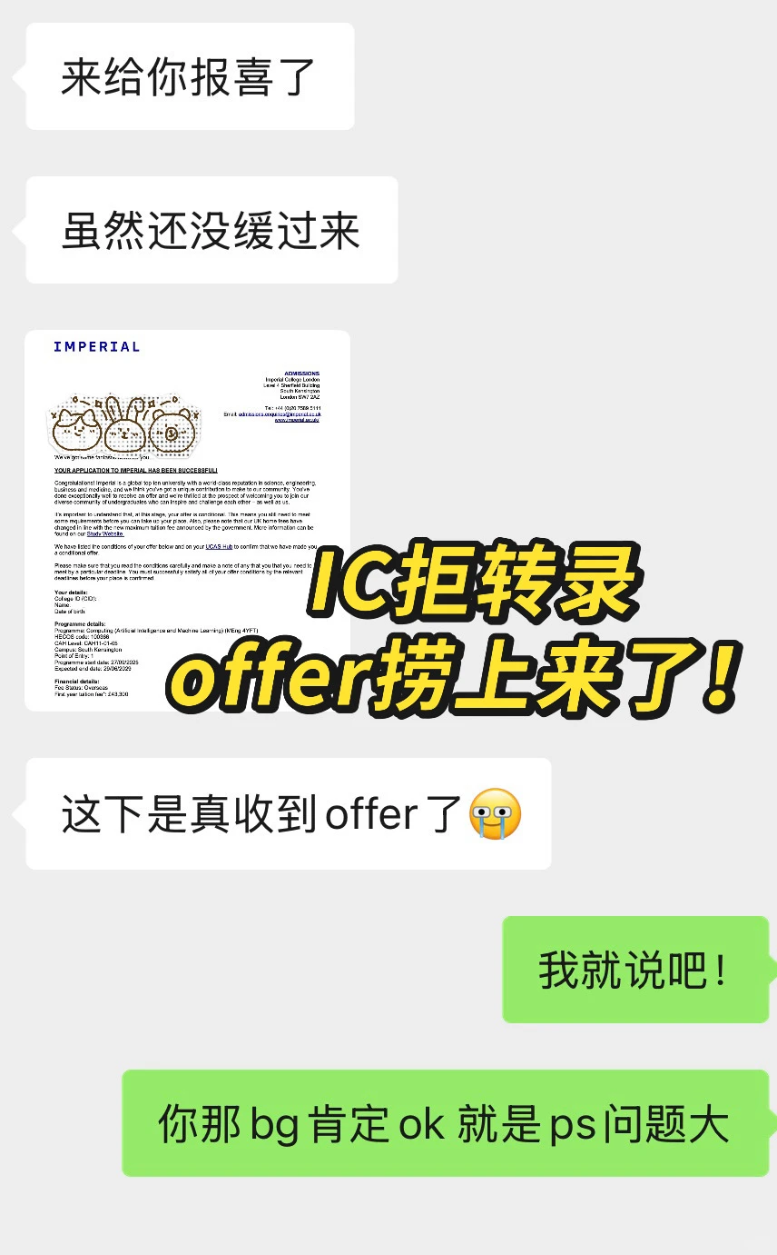 收到IC拒信后我都做了什么才能拒转录!? · 封面