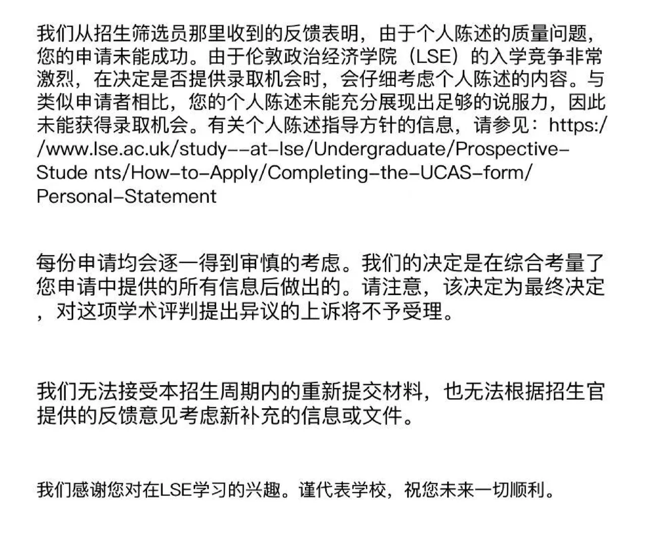 lse社科拒信,拼了三年最后argue再努力一把 · 封面