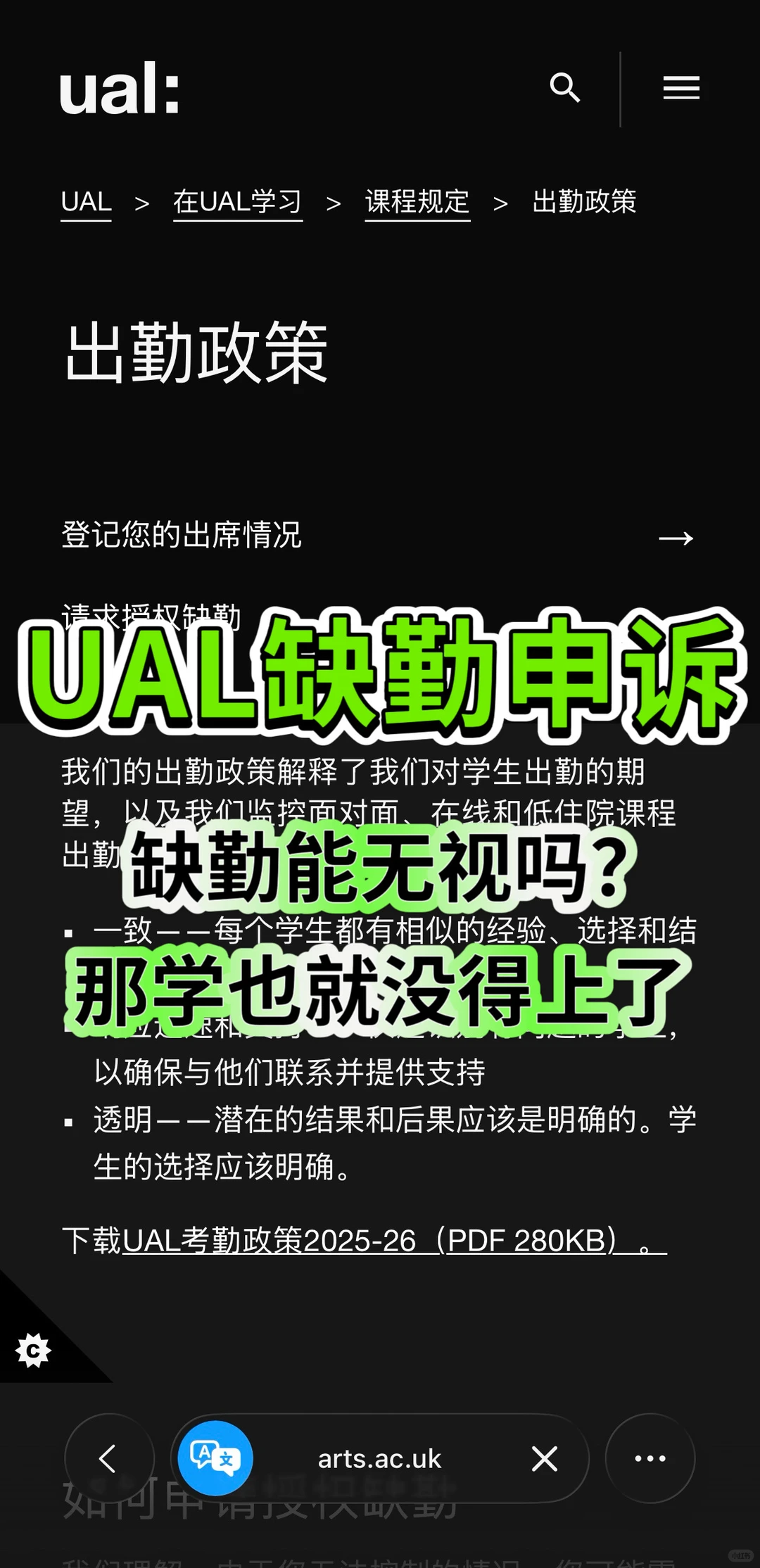 UAL因为缺勤没学上,不申诉解决真要后悔啊 · 内容配图 1