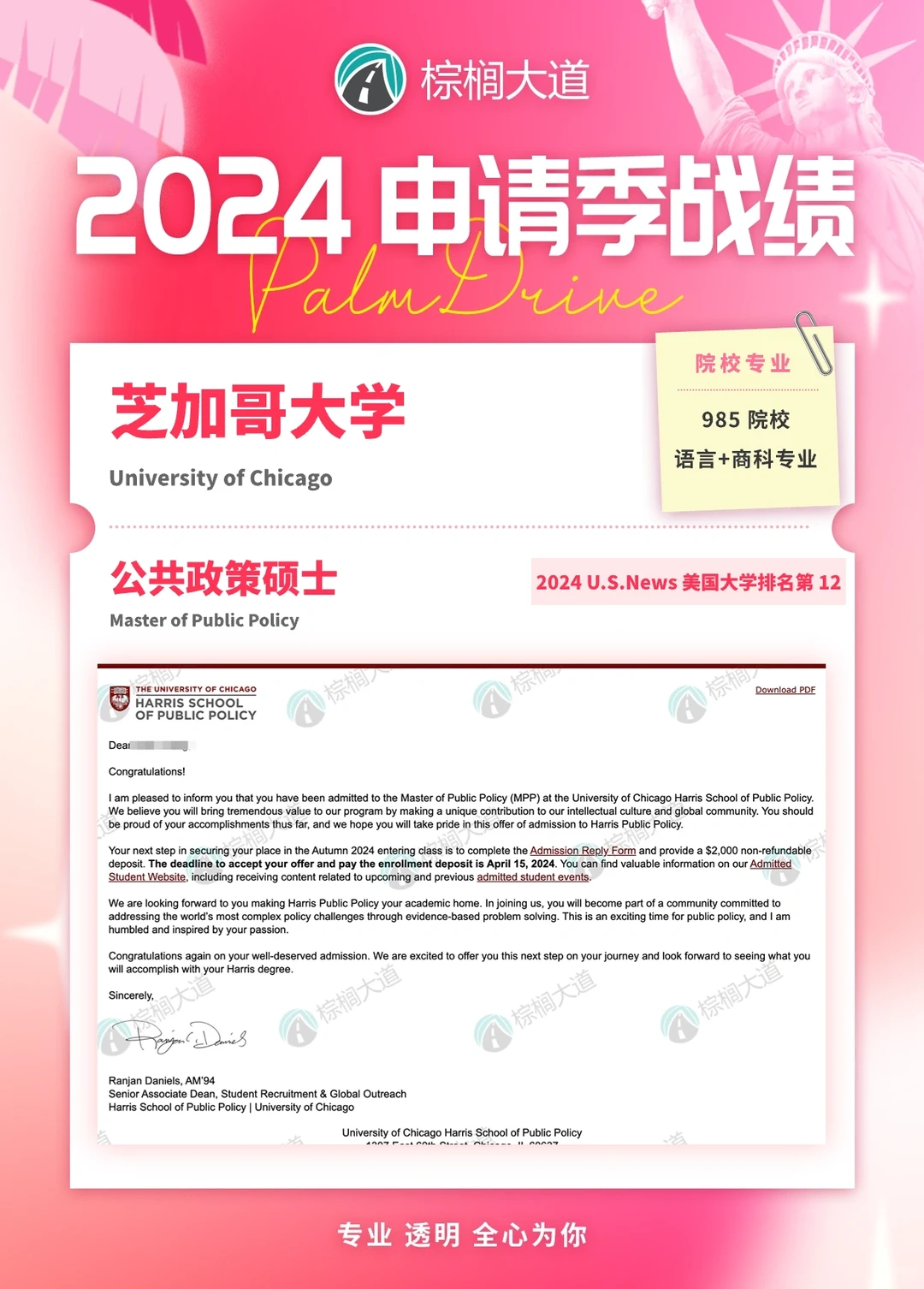 耶 芝大 MPP offer +4 ！！！ · 内容配图 2