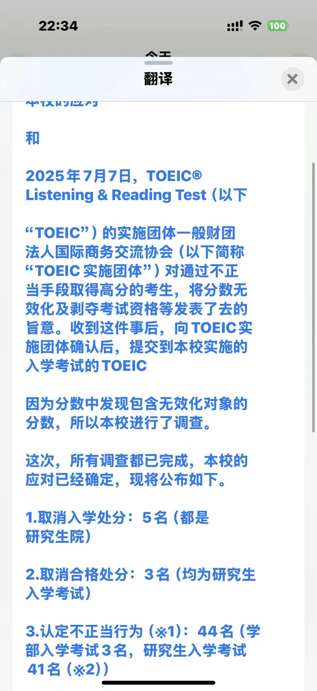日本托业倒查已进大学端 · 内容配图 3