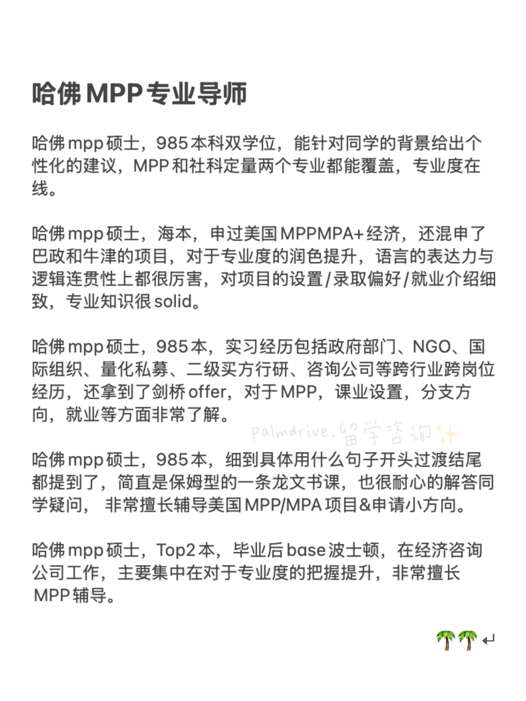 哈佛MPP,模板申请最露怯 · 内容配图 3
