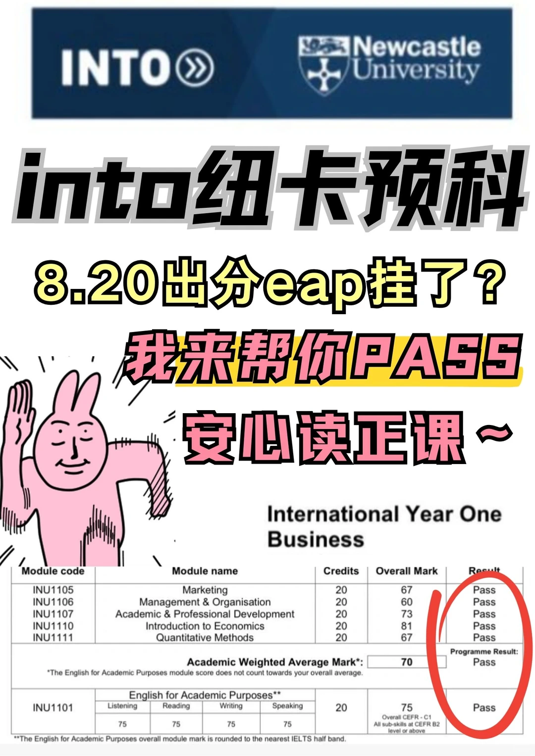 into纽卡eap挂了咋办？团队协助你进正课 · 内容配图 2