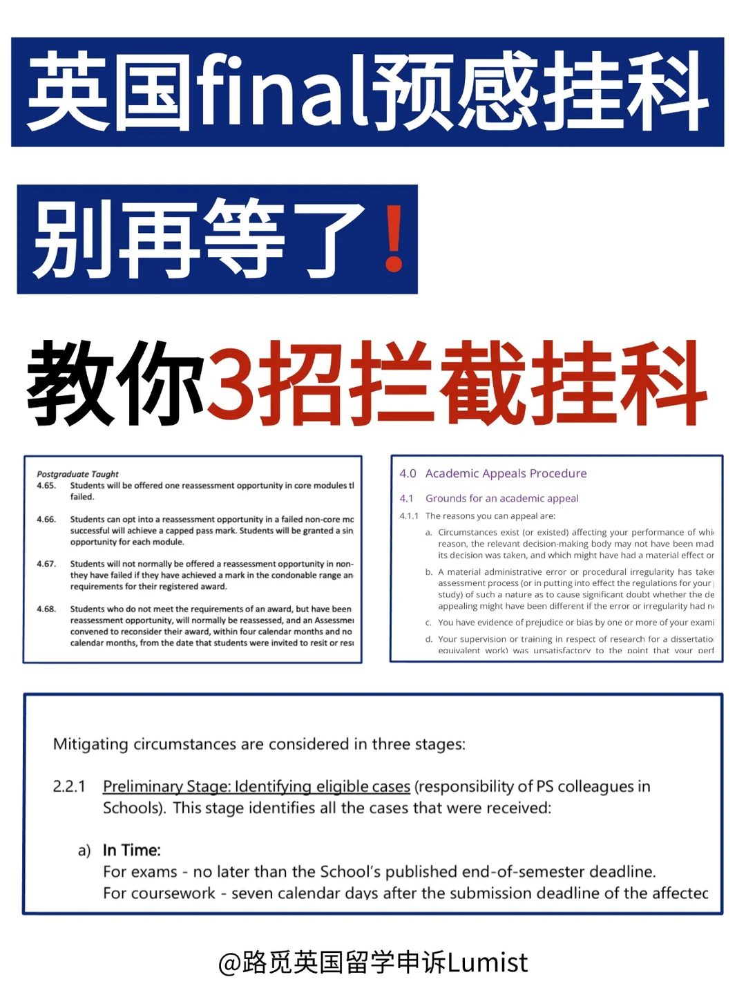 英国留学不想挂科的进❗用这3招申诉稳了 · 封面