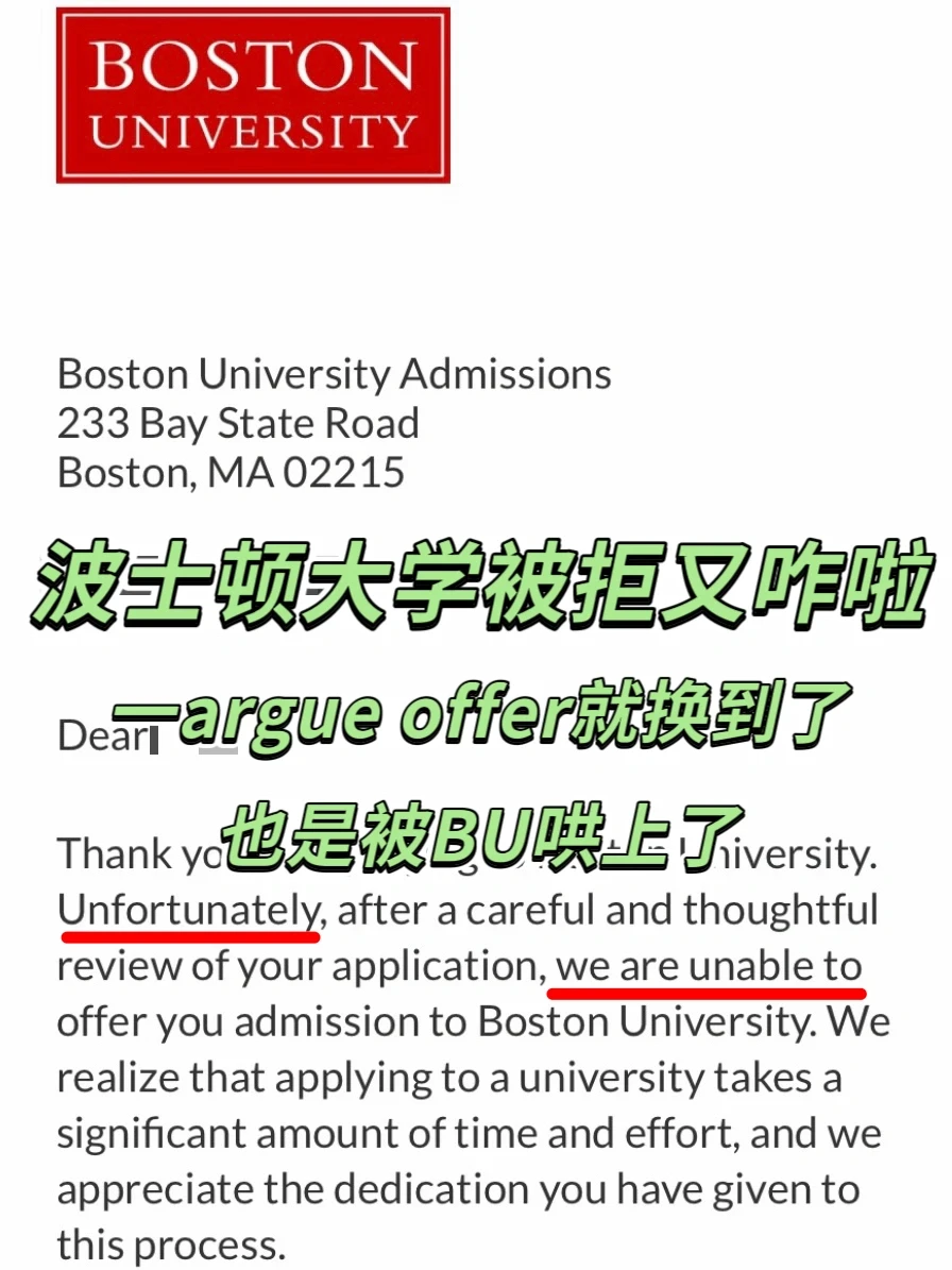 BU ed收到拒信咋办?我48h帮你argue换offer! · 内容配图 1