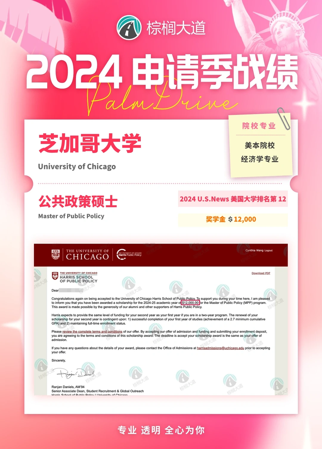 耶 芝大 MPP offer +4 ！！！ · 内容配图 3