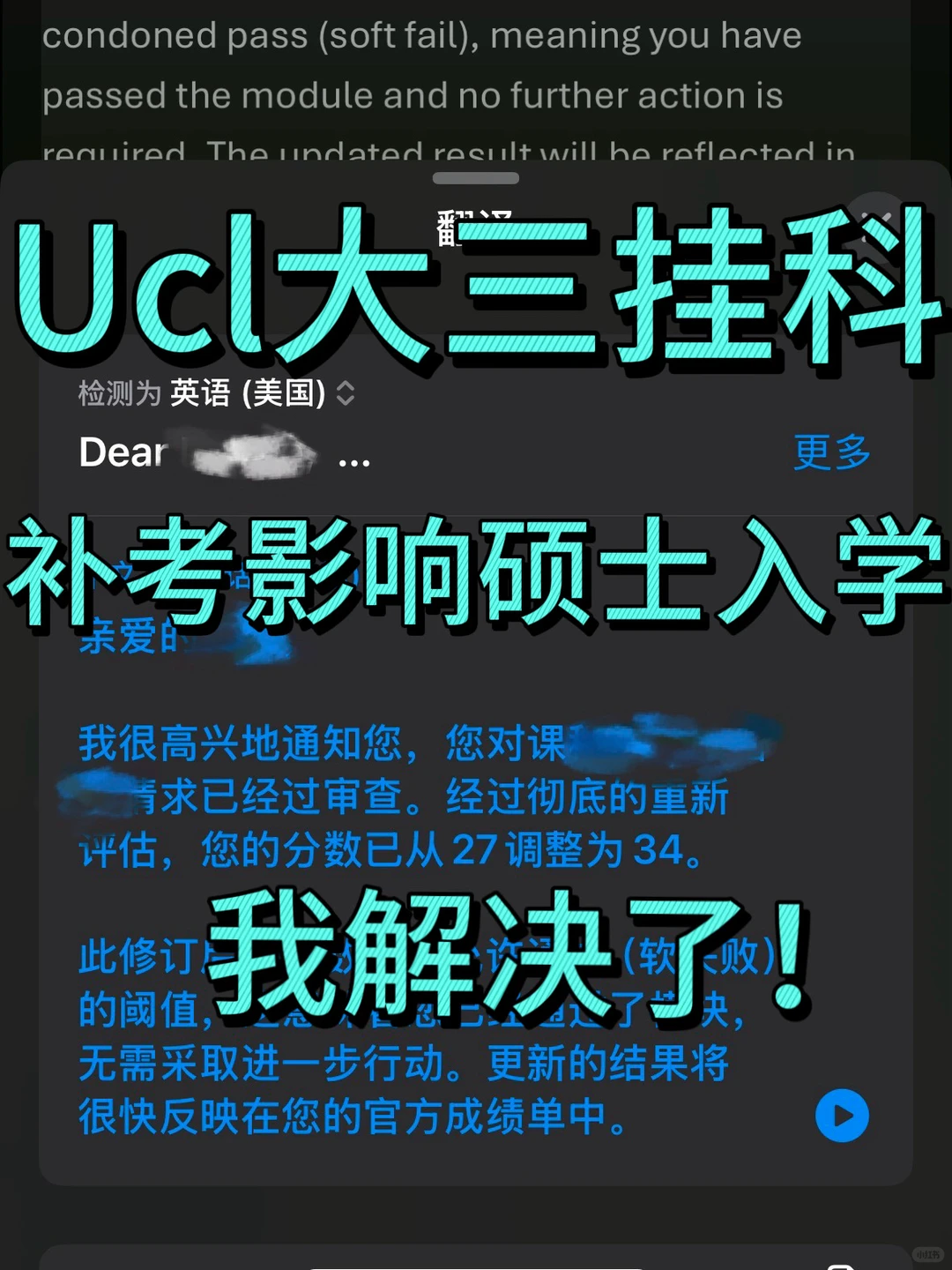 Ucl本科出分挂科8月补考赶不上去硕士,咋办 · 内容配图 1