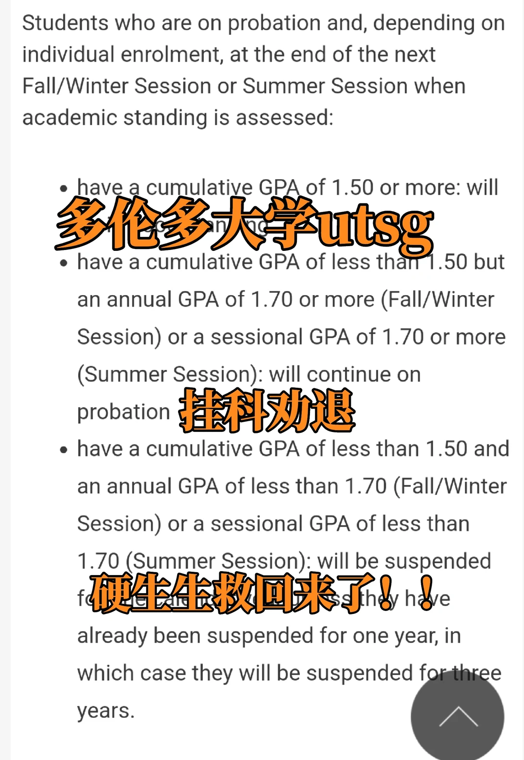 多大Probation再挂就是停学 · 封面