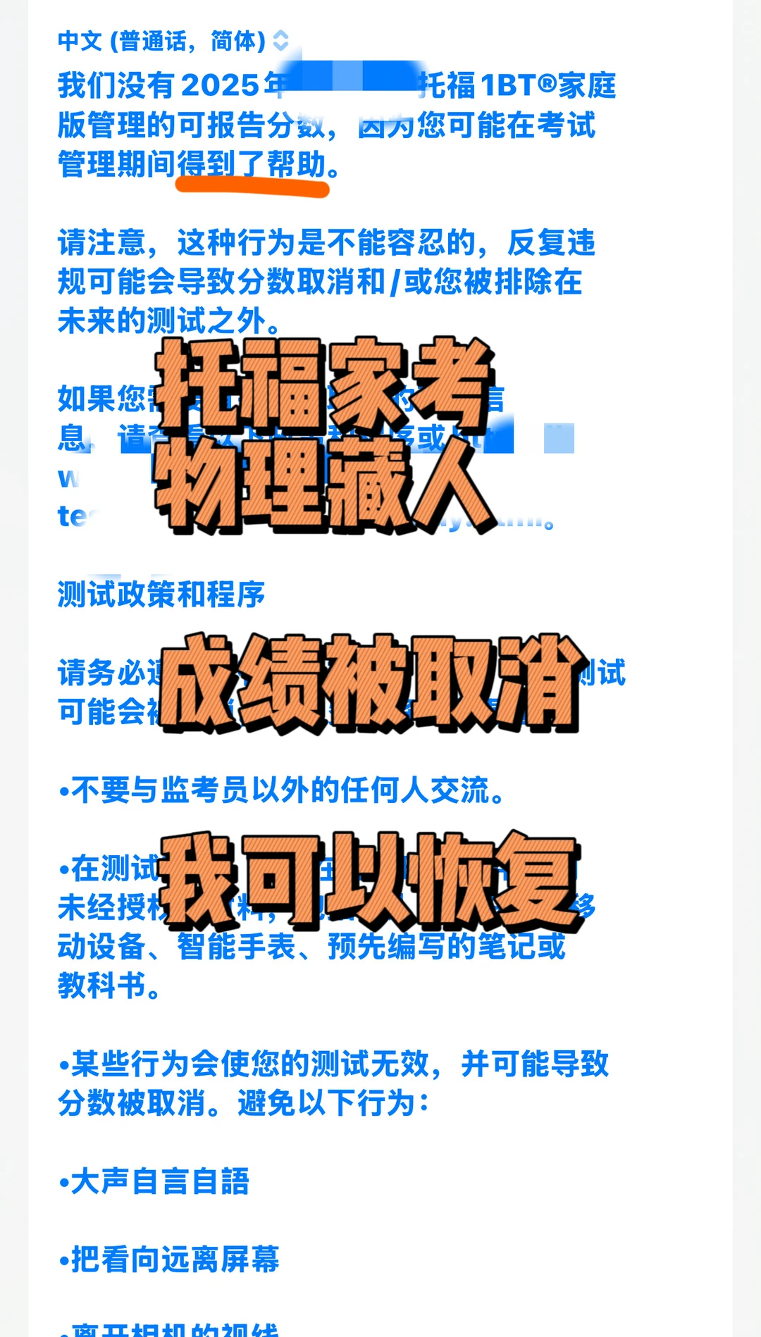 ETS成绩取消背后秘密揭晓!托福家考申诉救星🔍 · 封面