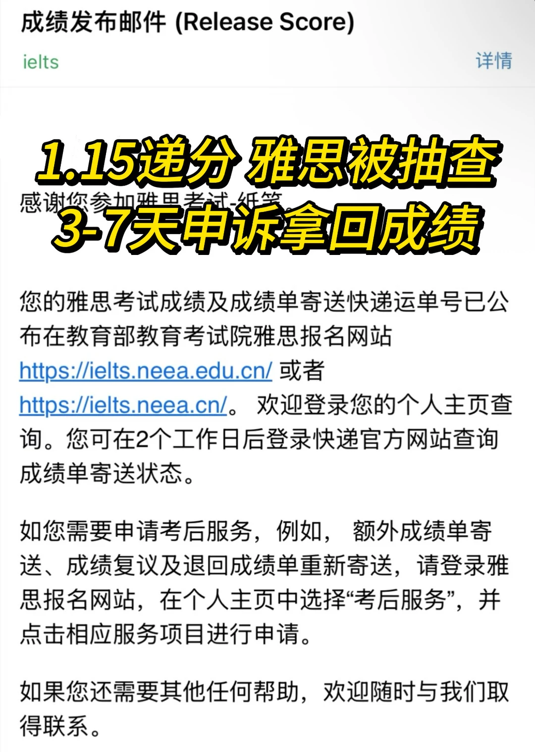 15递交成绩雅思被抽查‼️argue拿回成绩 · 封面