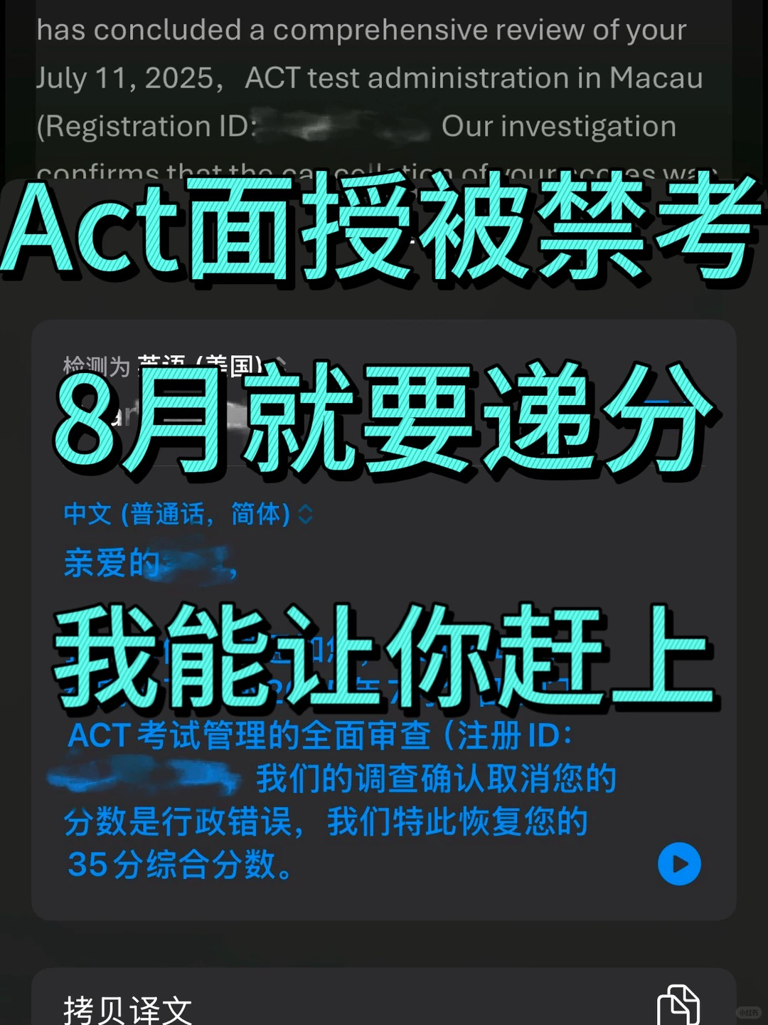 Act用了手段被禁考的,我花8K3天拿回35分 · 内容配图 1