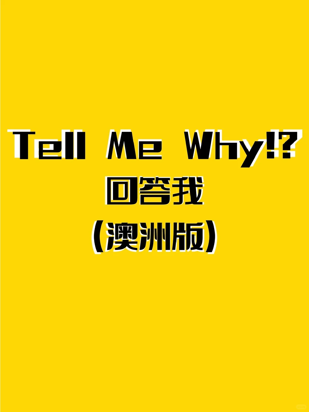 Tell me why （澳洲版） · 内容配图 1