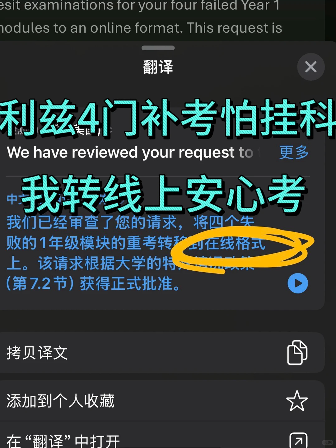 利兹8.12开始补考怕过不了,我转线上成功 · 内容配图 1