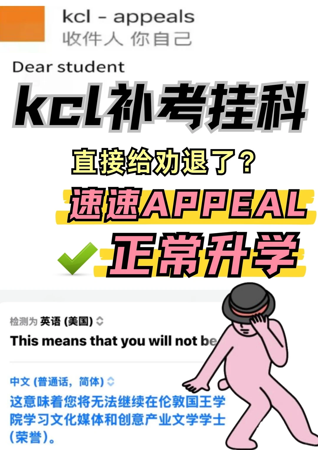 王的人做不成了?kcl补考挂科我来救你 · 内容配图 2