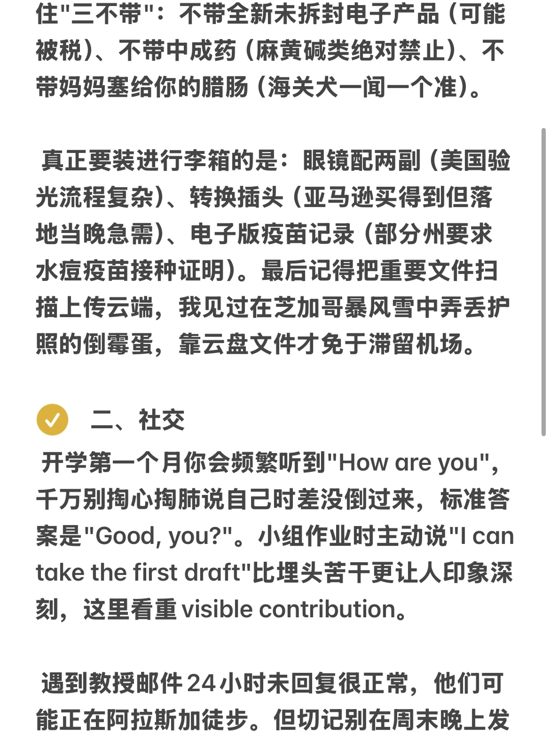去🇺🇸之前一定要知道的小事！！！ · 内容配图 4