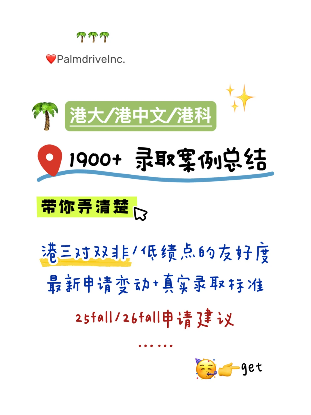 真实的港三申请建议总是没人看😇 · 内容配图 1