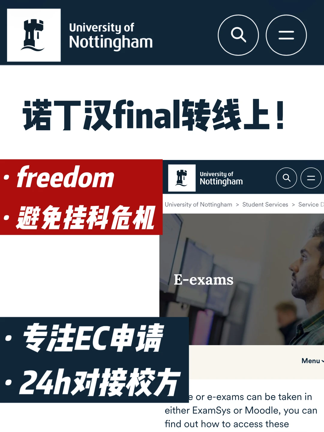 诺丁汉final转线上 避免挂科危机拿高分! · 内容配图 2