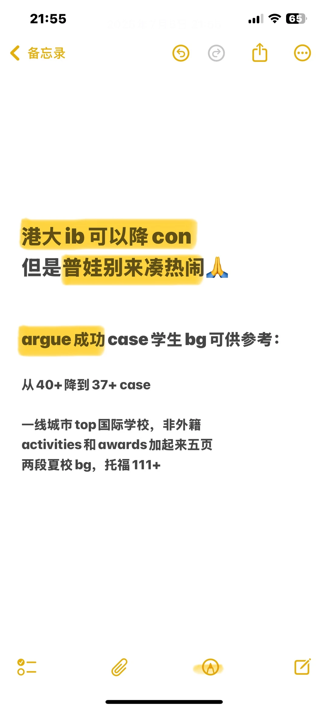 72小时港大降con成功!37分录取攻略🚀 · 内容配图 2