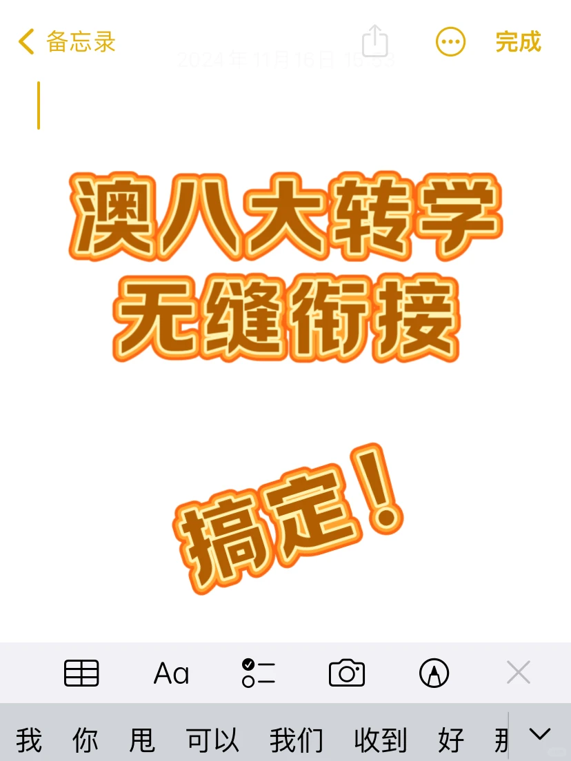 澳洲本科转学👌可以做到无缝衔接 · 封面