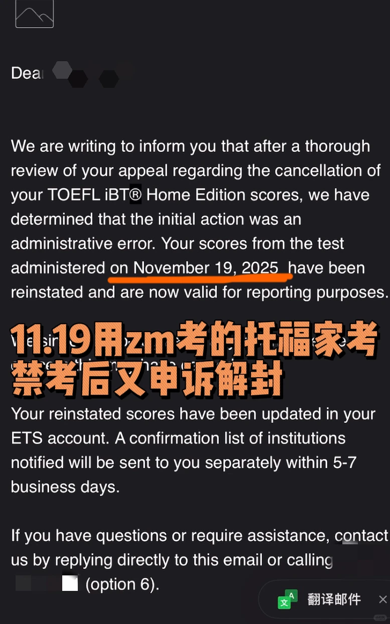 托福禁考申诉看官方理由 · 封面