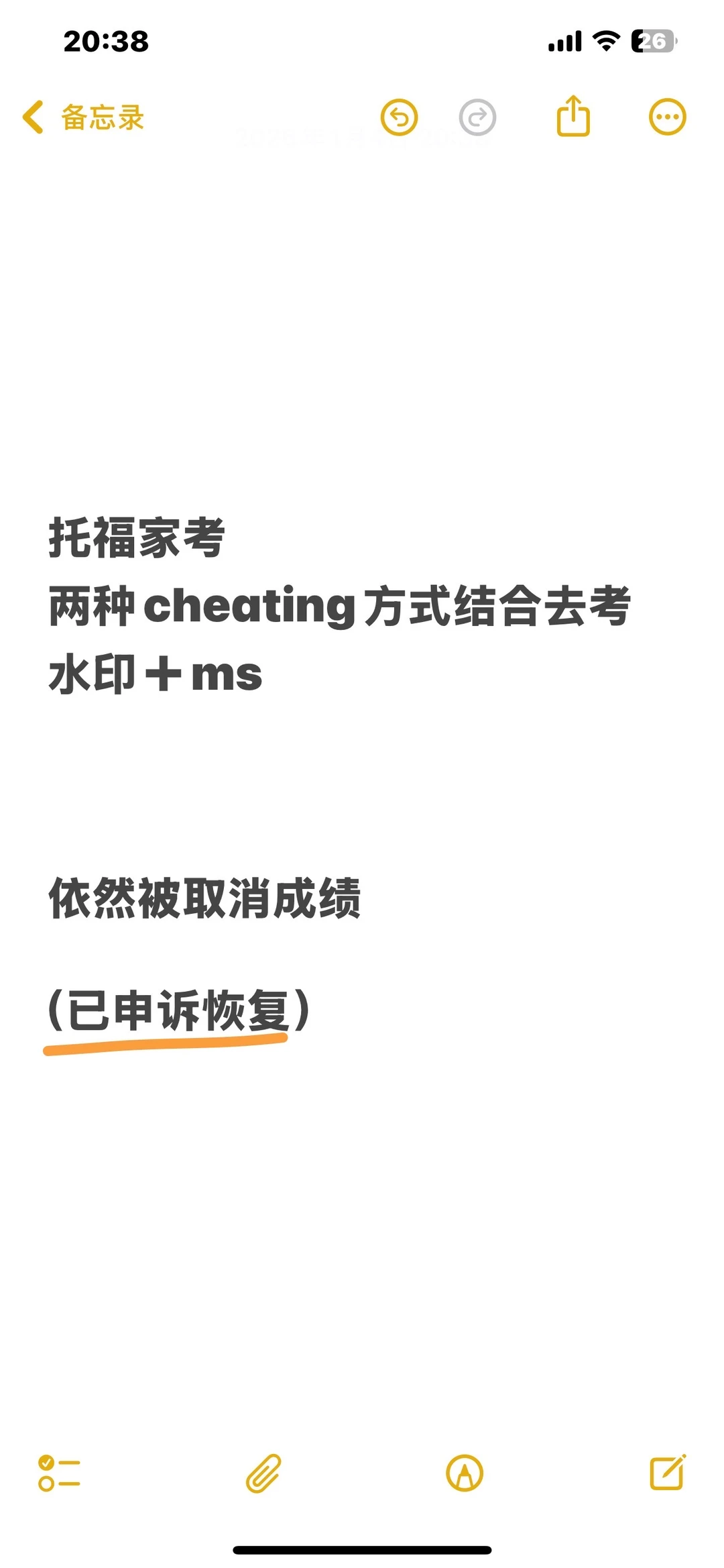 托福家考水印加ms,被取消,但我又申诉回来了 · 内容配图 2
