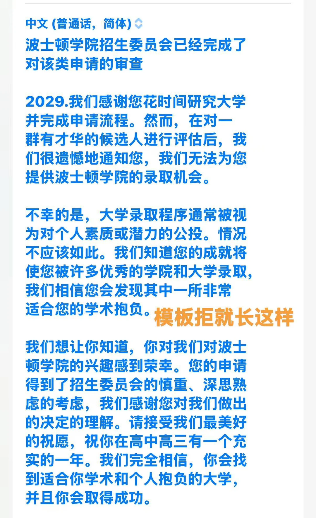 波士顿学院ed轮被拒,放点argue成功的case · 内容配图 3
