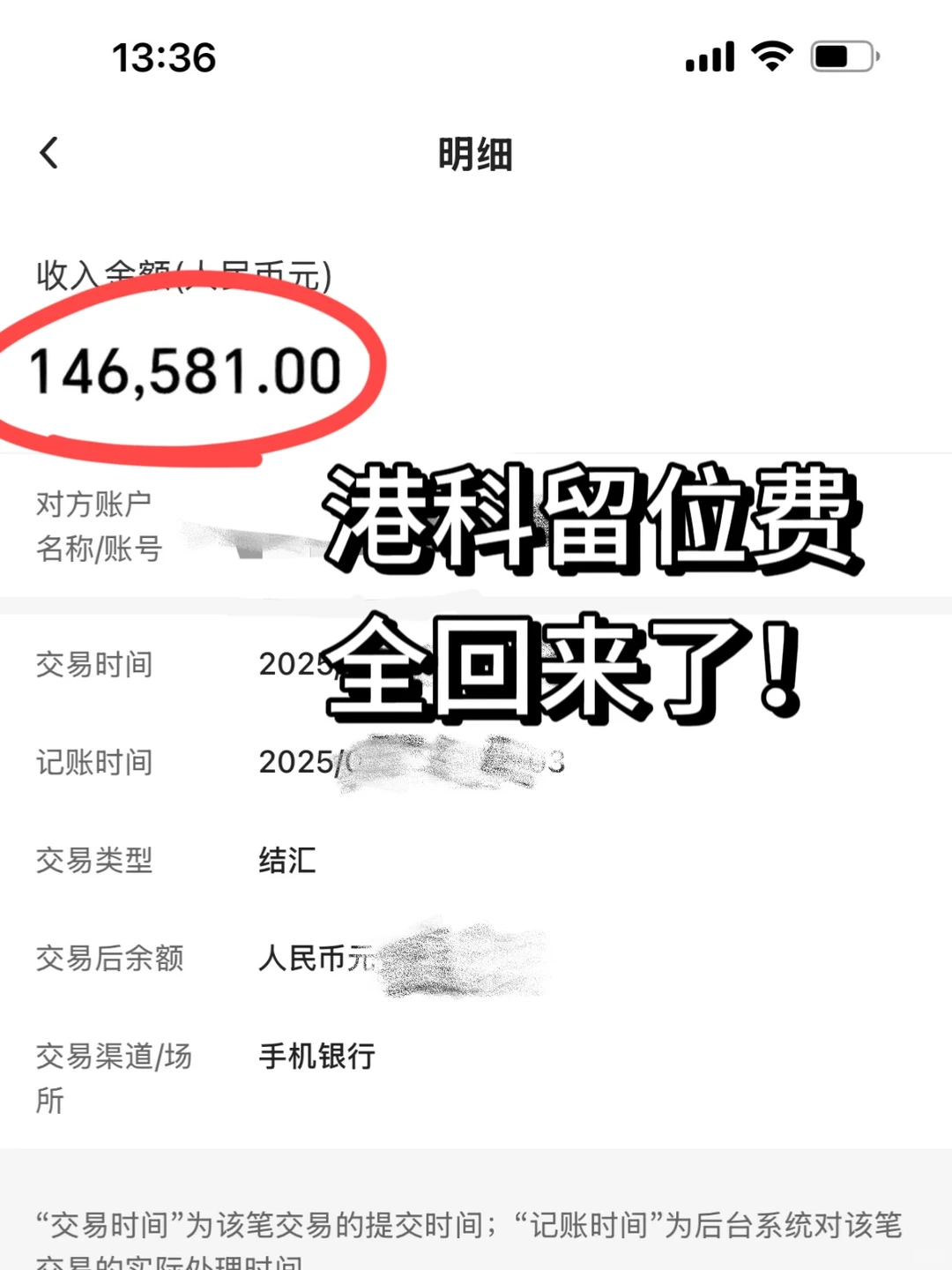 叮!你的港科留位费已全部到账,请查收~ · 内容配图 1