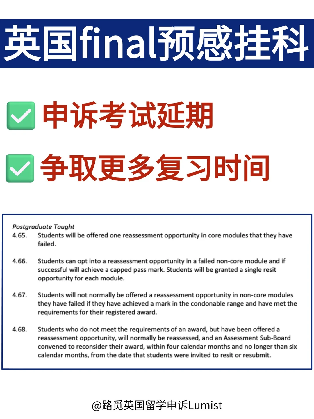 英国留学不想挂科的进❗用这3招申诉稳了 · 内容配图 4