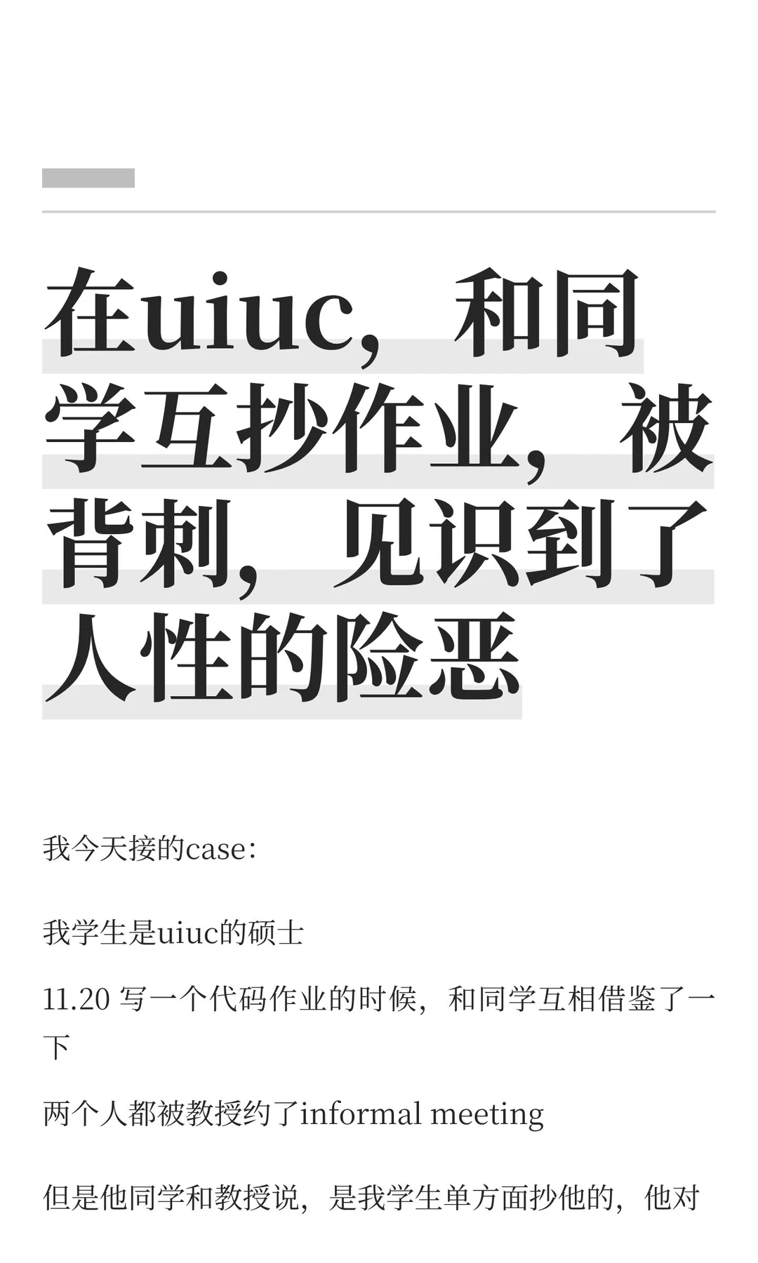 UIUC听证会，情绪答辩最伤自己 · 内容配图 2