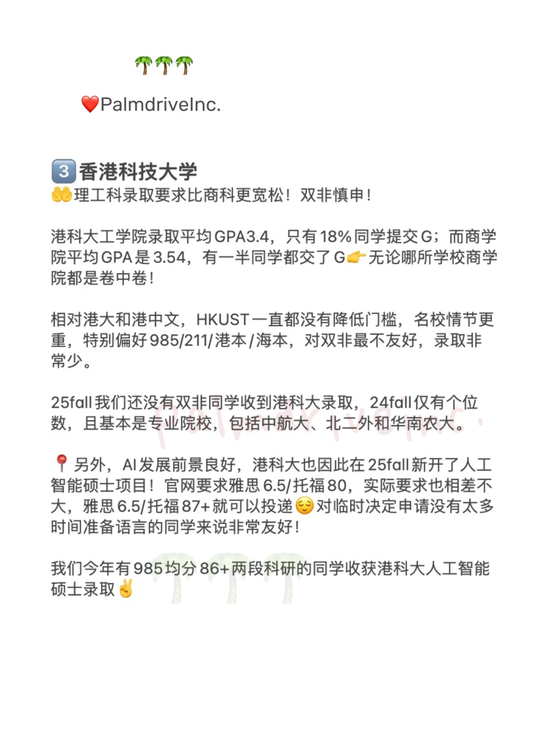 真实的港三申请建议总是没人看😇 · 内容配图 3