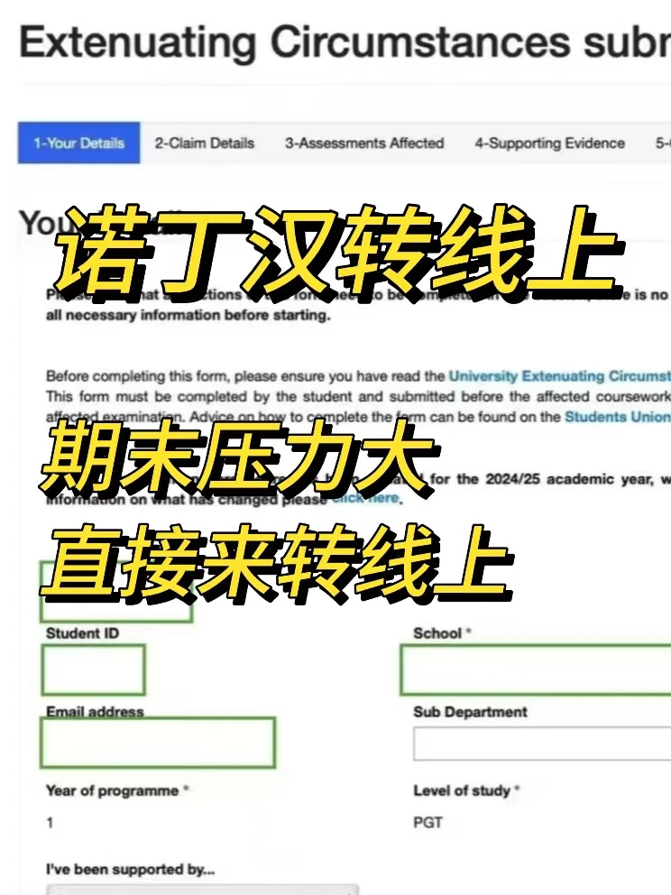诺丁汉考试周压力爆炸,只能转线上了 · 内容配图 1
