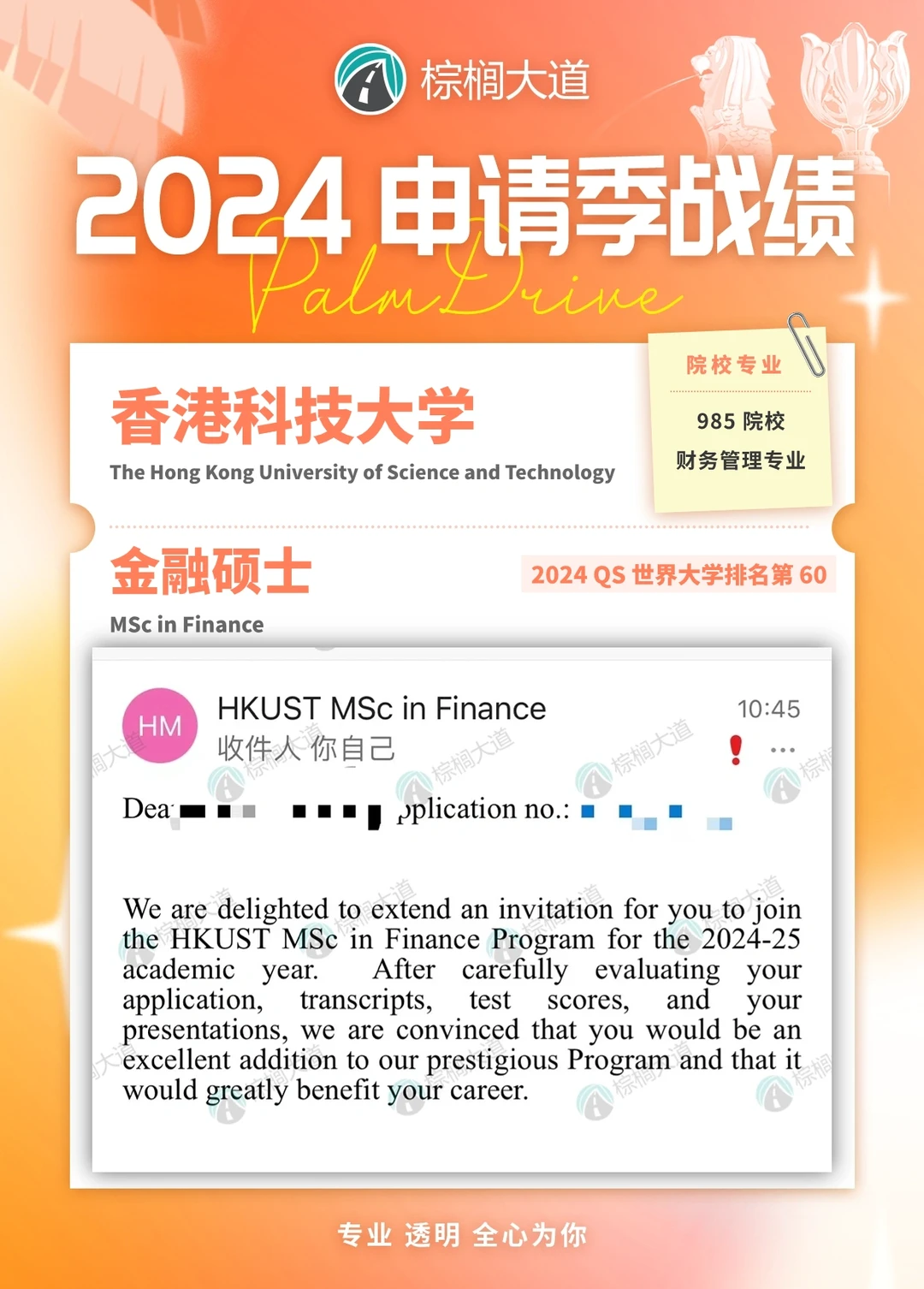 耶 HKUST MFin offer +4!!! · 内容配图 4