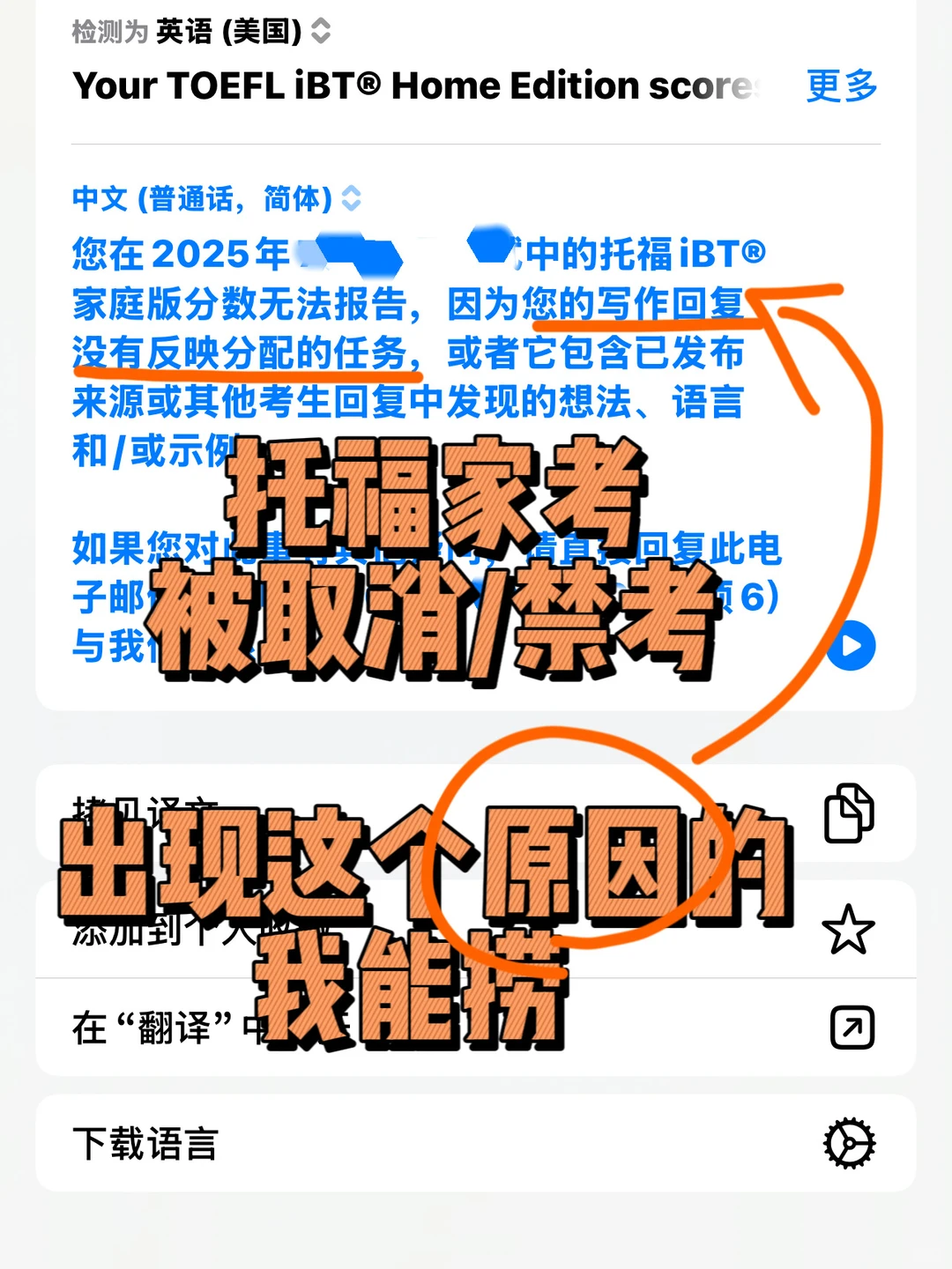 托福家考禁考,吵系统没用 · 封面