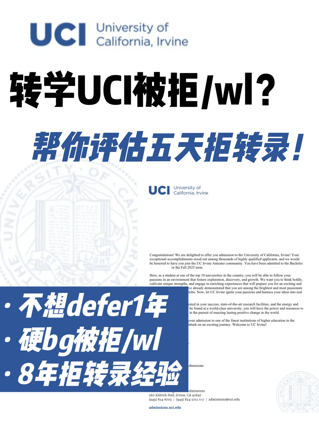 UCI转学被拒不想再defer一年抓紧来评估方案 · 封面