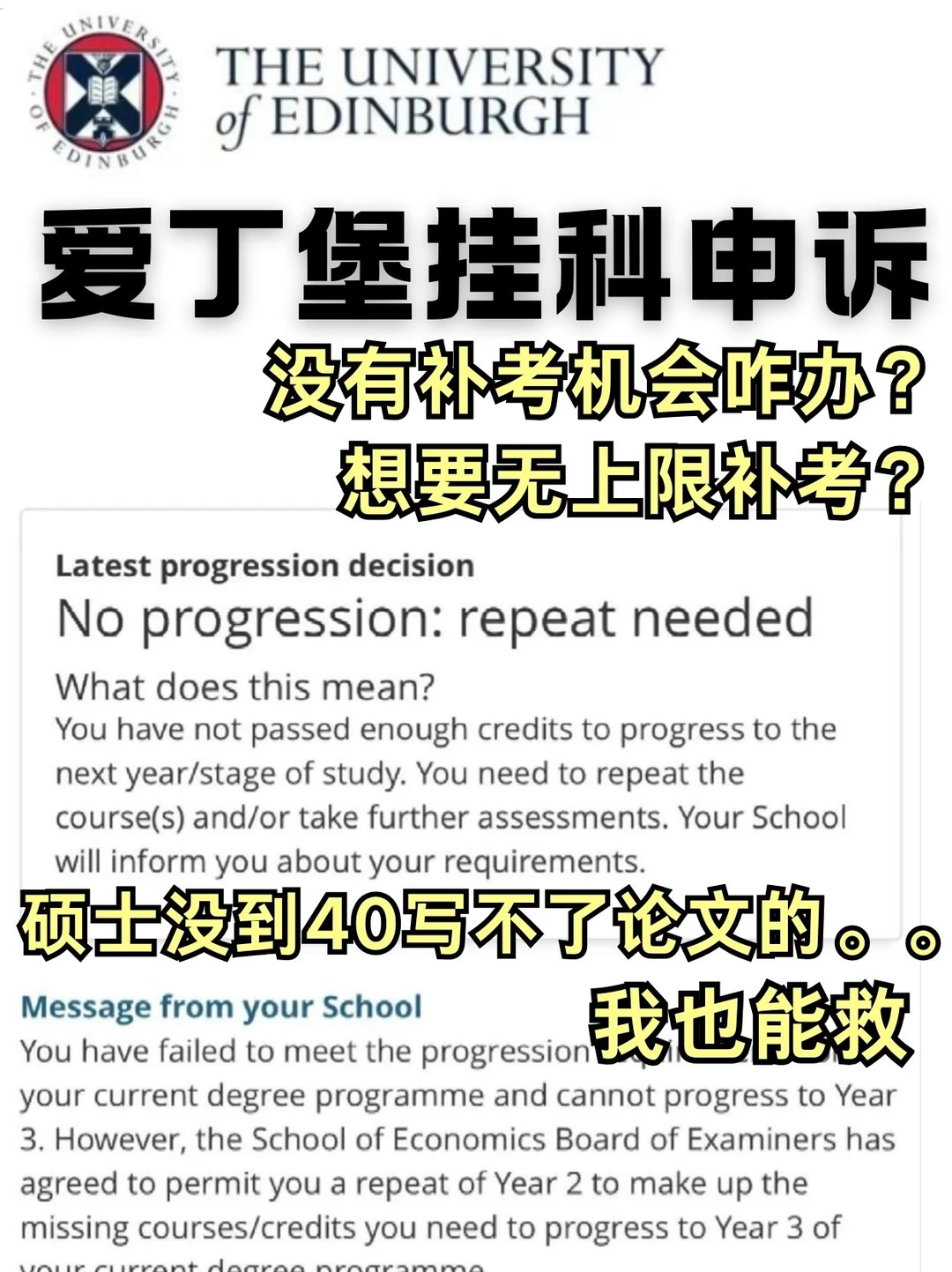 爱丁堡挂科是真的很麻烦。。但是我能救 · 封面