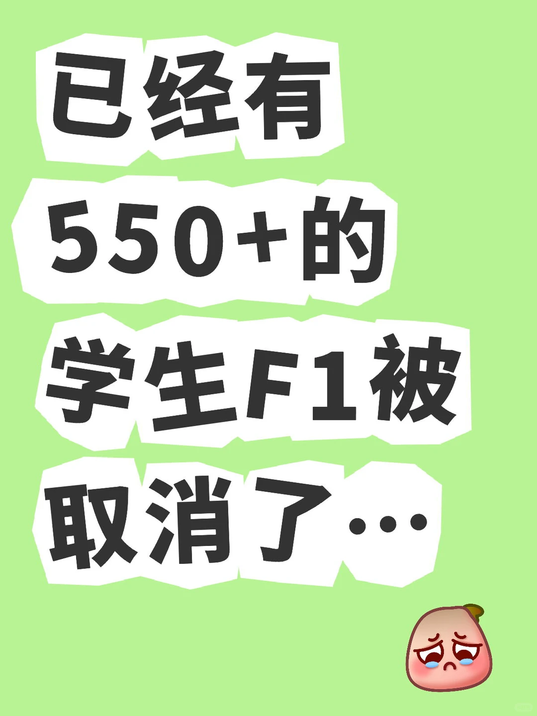 别太离谱了，Immigration是在冲kpi么… · 内容配图 2