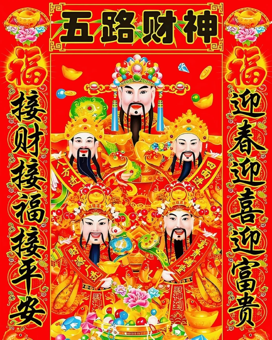 五路财神到,横财接福来 · 内容配图 1