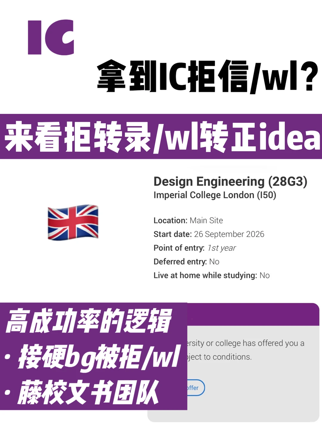 只接硬bg拿IC本科拒/wl 五天拒转录/wl转正 · 内容配图 1